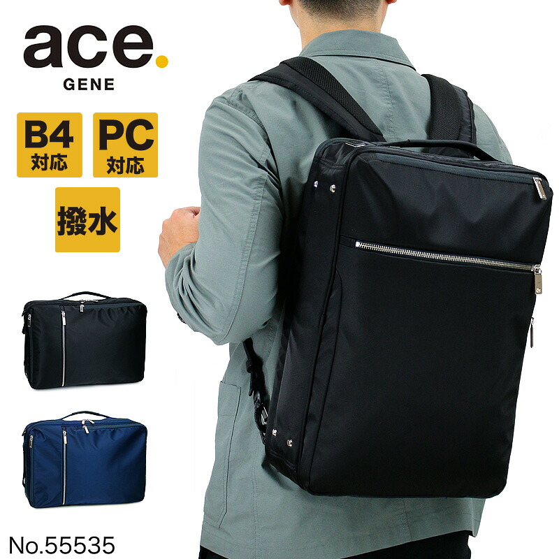 エース リュック ビジネスリュック エースジーン ビジネスバッグ メンズ 撥水 ガジェタブル ace.GENE 3WAY ショルダーバッグ おすすめ B4 ACE ブランド 55535 ノートPC対応 タブレット対応 16L A4 B4ファイル 通勤 前持ちリュック