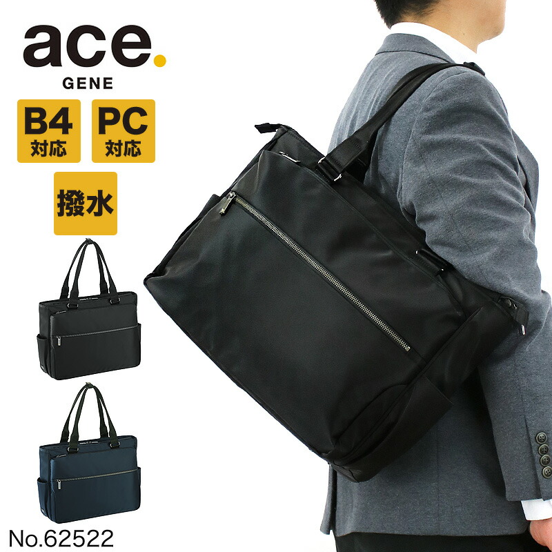 楽天市場】エース ビジネスバッグ メンズ エースジーン 撥水 ace