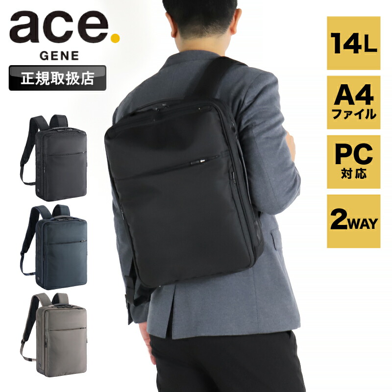 エース リュック メンズ 14L エースジーン ace.GENE リュックサック バックパック デイパック ビズリュック A4 撥水 はっ水 大容量 レディース 通勤 通学 68002 ビジネスバッグ ビジネスリュック PC パソコン 出張 抗菌 学生 人気 おしゃれ ブランド ガジェタブルR