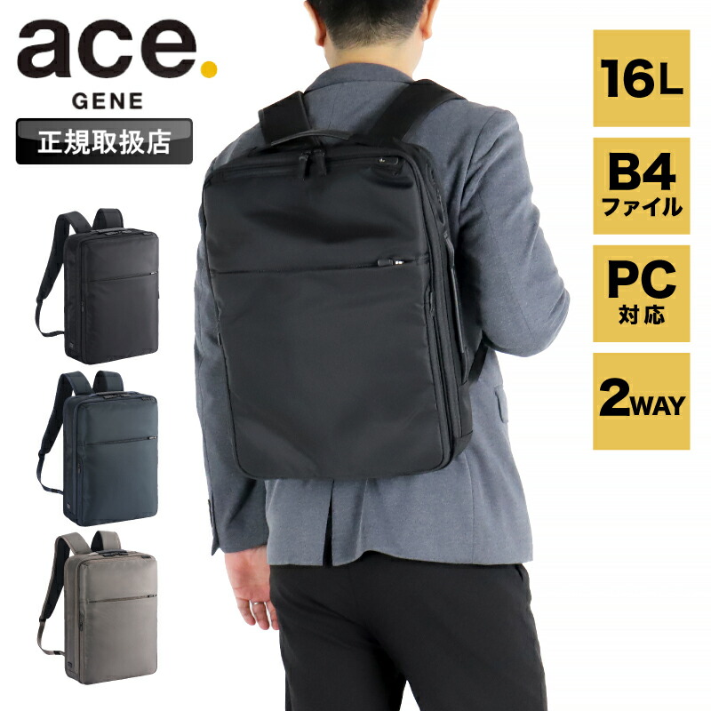 はやりっ児 背嚢 メンズ 16L はやりっ児ジーン ace.GENE 背嚢 うしろ側容器に並べる デイパック ビズリュック A4 B4 撥水 はっ水 大静電容量 レディース 通い 通学 68003 商行為御徒面子 商行為背嚢 パソコン マイコン 出張 抗菌 大学生 一般受け 今めかしい ブランド名 ガジェタブルR