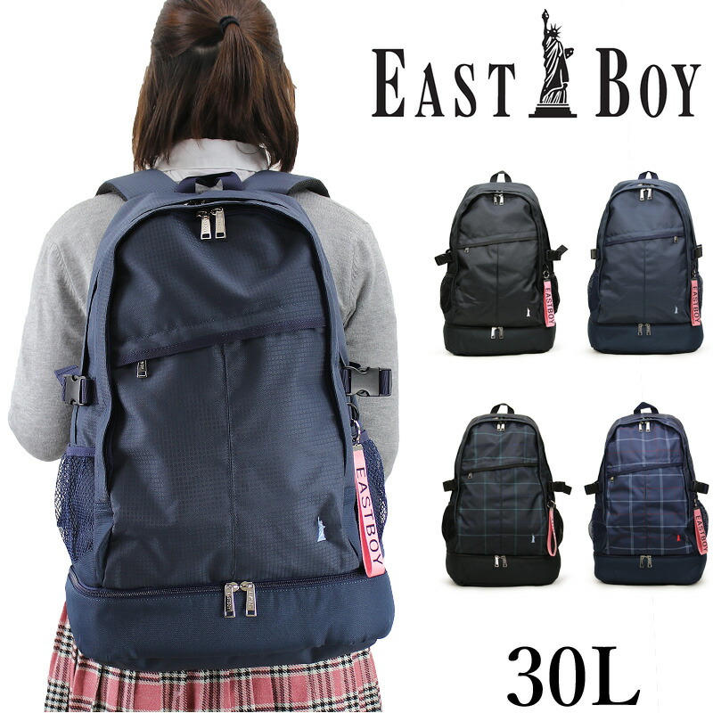 市場 リュックサック Eba15 30l Eastboy B4 イーストボーイ スクールリュック スクールバッグ リュック 底ポケット 大容量 2ルーム デイパック