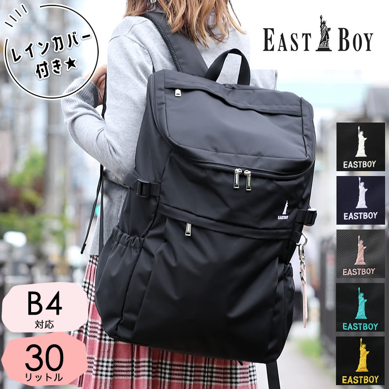 Eastboy イーストボーイ スクールリュック リュックサック デイパック プランタン スクールバッグ 黒 大容量 通学 レディース ジュニア 学校 中学生 レインカバー 可愛い 撥水 学生 無地 B4 Eba44 おしゃれ 高校生 女子 30l 正規販売店 有名な高級ブランド 人気