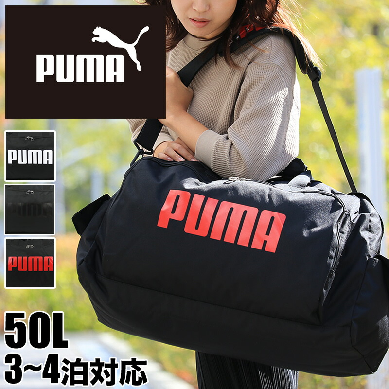 21年10月新入荷 Puma プーマ ボストンバッグ 修学旅行 小学生 旅行 メンズ レディース 大容量 旅行 女子 男子 トラベル スポーツ ブランド かわいい おしゃれ ジム ショルダーバッグ 2way 50 5泊 4泊 3泊 2泊 林間学校 J129 Maf Gov Ws