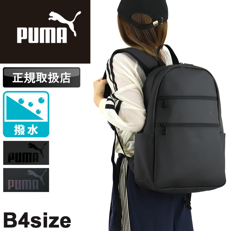 プーマ バッグ リュック メンズ PUMA バックパック デイパック レディース 合皮 J20391 リュックサック アクロス ブランド B4 撥水 はっ水 男女兼用 通勤 通学 部活 普段使い 人気 トラベル 旅行 かばん スポーティ カジュアル シンプル 旅行 ブラック