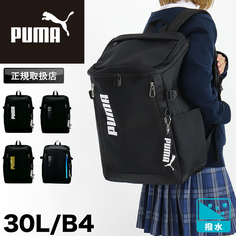 ピューマ 背嚢 30L 大静電容量 通学 真四角 PUMA 運動競技 レディース メンズ 成人女性 御坊っちゃん 今めかしい かっこいい 通い 背嚢 デイパック 軽さ 独立独行 はっ水 撥水 高校生 中学生 角帽 授業時間 学院 成年者 キーホルダー B4 A4 ボックス席型 J20422 黒