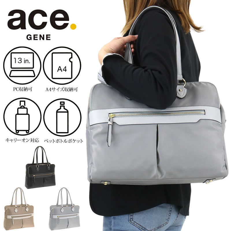 正規品 楽天市場 21年4月新入荷 ビジネスバッグ レディース 通勤 軽量 撥水 きれいめ 大人 Pc パソコン 撥水 Ace Gene エースジーン リモフィス 女性 仕事 ブランド 出張 おしゃれ ワーママ キャリーオン 自転車通勤 電車通勤 こどもの雑貨屋さん