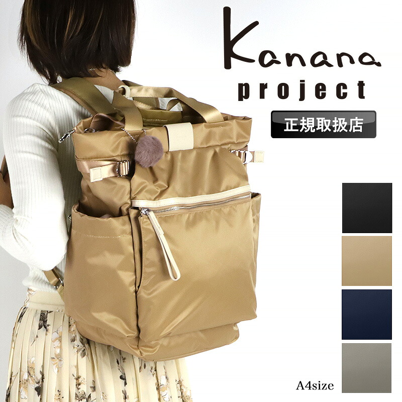 カナナ リュック カナナプロジェクト レディース 通勤 通学 リュックサック 大人 ブランド 上品 A4 Kanana Project 女性 人気 おしゃれ 旅行 トラベル ギフト プレゼント 大容量 きれいめ 小さめ お守り エース 軽量 軽い かなな 17L 50代 40代 11904 PJ-16 シュスバッグ｜こどもの雑貨屋さんEGAO