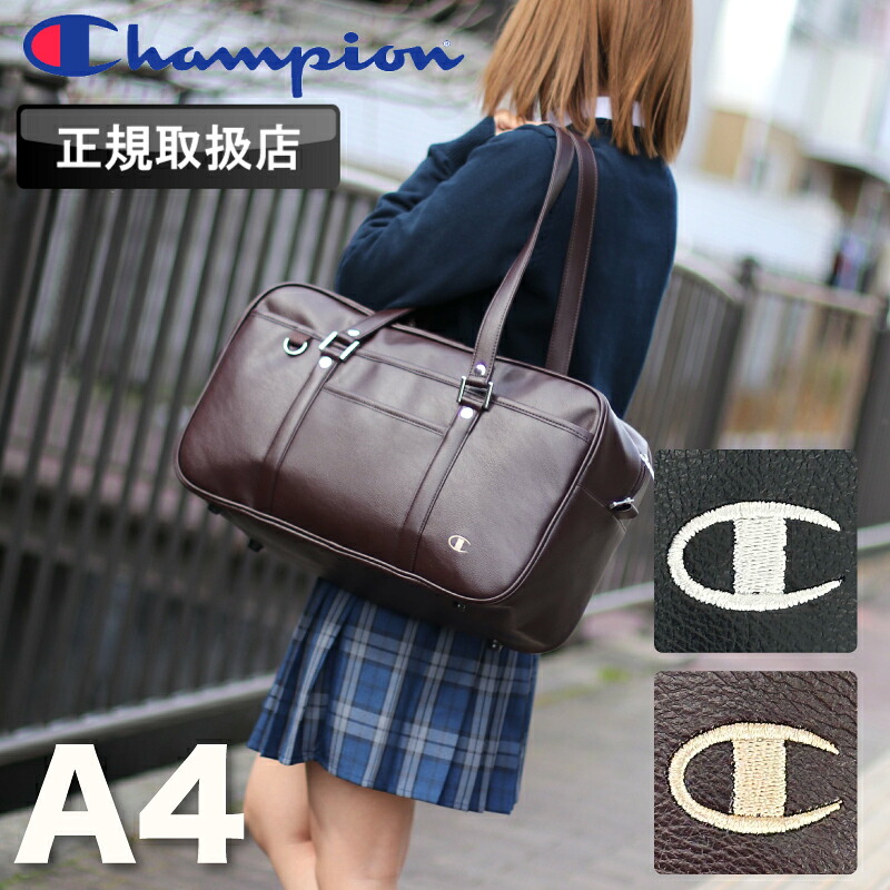 Champion はやりっ子 学院御徒面子 メンズ レディース スクバ 豆の町 練りあわせるなめし革 刺しゅう 合皮 軽さ 大電気容量 男女兼用 お坊っちゃん うしろ帯 お坊っちゃん高生 女子高生 お坊っちゃん 教え子 高校生 中学生 A4 通学 部活 ブランド名 心地好い 一般受け 分かりやすい 鞄 鞄 黒 茶 17791