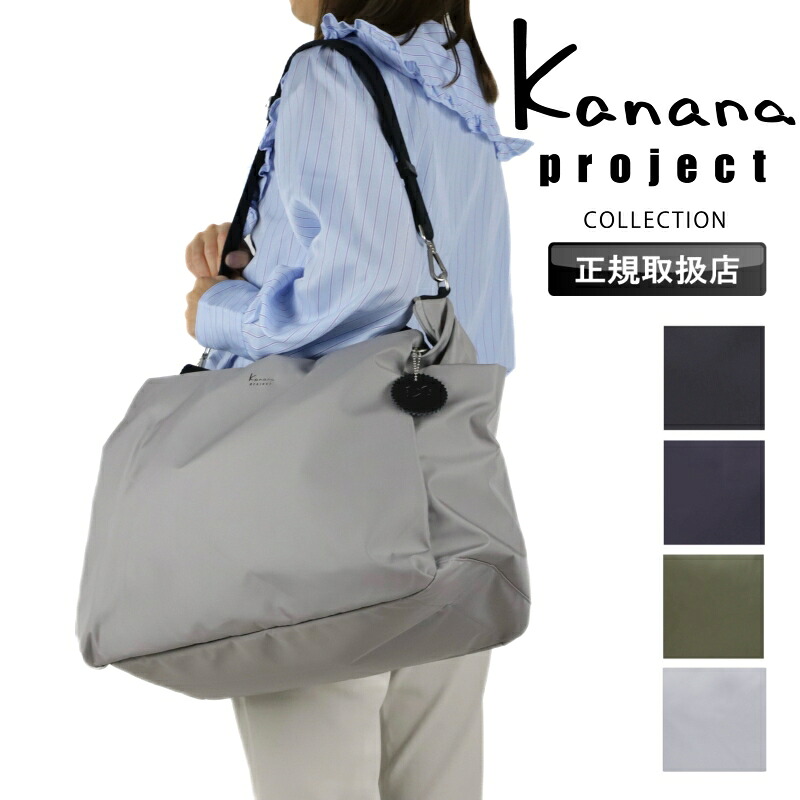 カナナプロジェクト ボストンバッグ Kanana project カナナ COLLECTION 斜め掛け 大容量 肩掛け 手持ち ショルダーバッグ レディース 2WAY 1泊2日 バック 女性 人気 おしゃれ B4 29L キャリーオン 大人 軽量 横型 普段使い お出かけ タウン デイリー フェス 旅行 鞄 35954｜こどもの雑貨屋さんEGAO