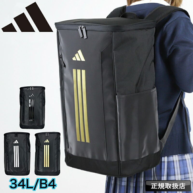 アディダス リュック スクエア 30l以上 リュックサック adidas 34l スクールリュック スクールバッグ メンズ レディース 男子 女子 高校生 中学生 おしゃれ 大容量 通勤 通学 学校 B4 人気 大学生 大人 ボックス型 BOX型 デイパック バックパック 63952|こどもの雑貨屋さんEGAO