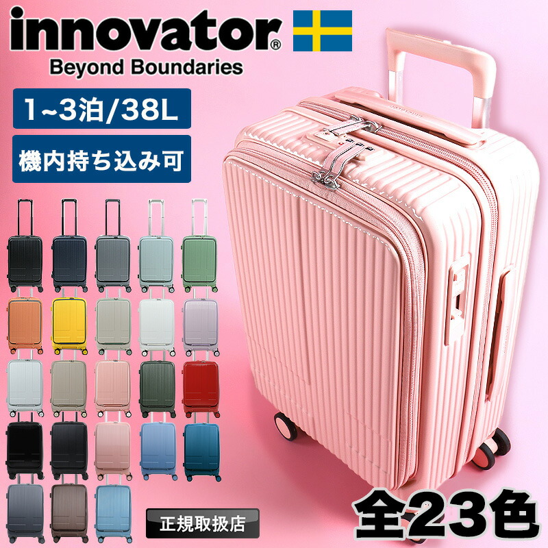 【ノベルティ付き】イノベーター スーツケース 機内持ち込み Sサイズ フロントオープン 38L INV50 innovator PCポケット前開き hinomotoキャスター ストッパー付き TSAロック 4輪 レディース メンズ ファスナー 1泊～3泊 国内 修学旅行 キャリーケース トリオ 17,745円
