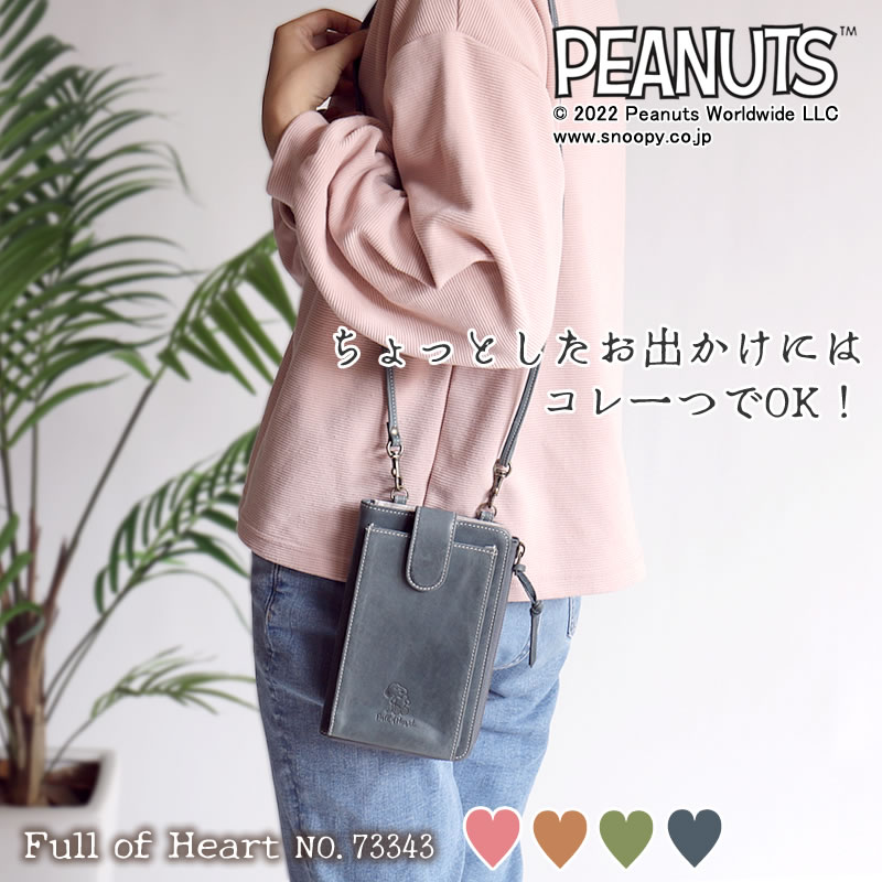 スヌーピー グッズ 大人向け かわいい マルチケース PEANUTS SNOOPY Full of Heart 73343 ショルダーバッグ ショルダー 斜め掛け 肩掛け 小銭入れ 本革 牛革 レザー 小銭入れ 大人 ピーナッツ ピーナツ アニメ キャラクター レディース 送料無料