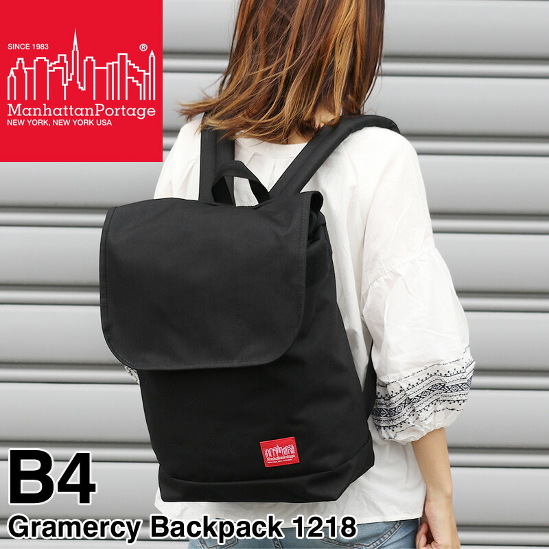 Manhattan Portage マンハッタンポーテージ Gramercy Backpack グラマシーバックパック 下げ翼背嚢 デイパック 背嚢 B4 A4 メンズ レディース 男女兼用 コーデュラ 普段使い走り デイリー 通い 通学 旅する ブランド名 オシャレ 一般受け 心地好い 1218