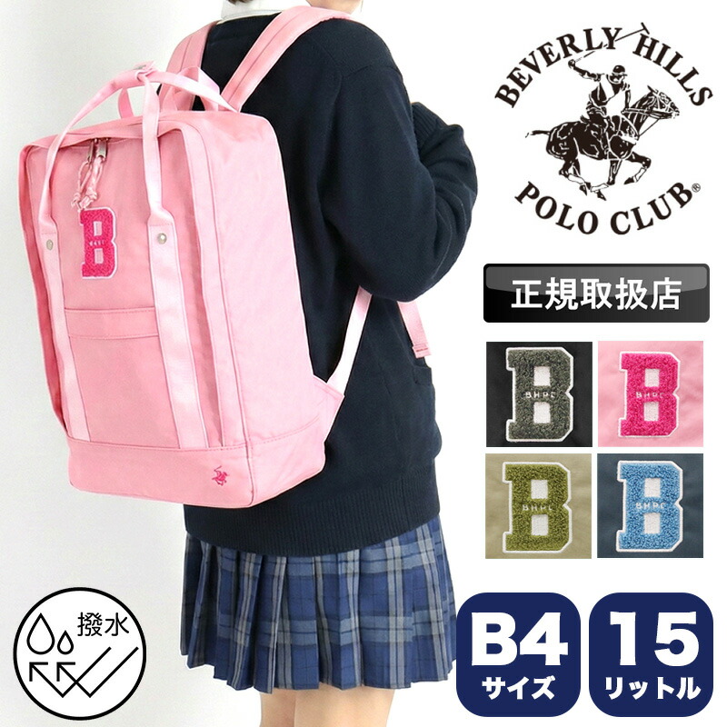 【2026年2月入荷】ポロ POLO リュック メンズ レディース リュックサック ビバリーヒルズポロクラブ BEVERLY HILLS POLO CLUB デイパック スクエア 15L 撥水 ジュニア 学生 大学生 高校生 中学生 スクール A4 B4 PC パソコン 人気 通学 通勤 軽量 カジュアル BHSC001