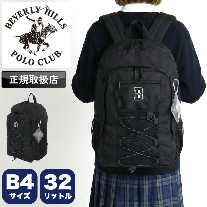ポロ POLO 背嚢 メンズ レディース 背嚢 ビバリーヒルズポロ野球クラブ BEVERLY HILLS POLO CLUB デイパック 32L 読みやすい合切袋 御坊っちゃん 教え子 角帽 高校生 中学生 学院 A4 B4 一般受け マイコン マイコン 通学 通い 軽さ 心地好い BHSC002