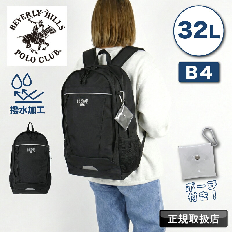 ポロ POLO リュック レディース メンズ リュックサック ビバリーヒルズポロクラブ BEVERLY HILLS POLO CLUB デイパック 32L クリアポーチ ジュニア 学生 大学生 高校生 中学生 スクール A4 B4 PC パソコン 通勤 通学 軽量 カジュアル 2層式 人気 BHSC004|こどもの雑貨屋さんEGAO