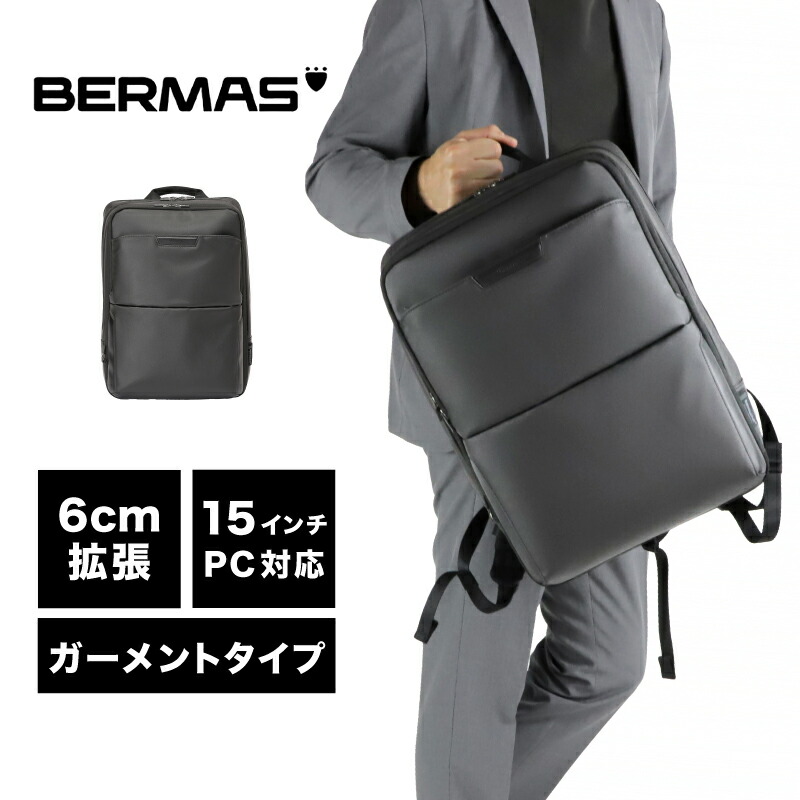 バーマス リュック BERMAS 2層リュック デイパック バックパック ビジネスバッグ ビジネスリュック 大容量 B4 ブランド コーデュラ 普段使い タウン デイリー 通勤 通学 ビジネス ビジカジ PC シンプル メンズ レディース 男性 学生 撥水 拡張 丈夫 人気 60644 Dulite Flex