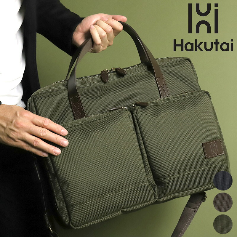 ビジネスバッグ メンズ レディース Hakutai ハクタイ 男性 通勤 通学 大容量 軽量 高級 ショルダーバッグ トートバッグ 出張 プレゼント 人気 おしゃれ ブランド 高品質 高級 日本製 タフ 鎧布 ミリタリー ブランド PC収納 A4 B4 100-GF-02