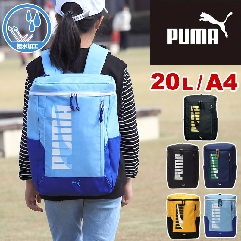 プーマ リュック キッズリュック リュックサック PUMA エイダン スクエアリュック 20L J20143 A4 撥水 リフレクター 20リットル 小学生 低学年 高学年 クラブ 通塾 通学 遠足 デイパック キッズ ジュニア 子ども 子供 カッコイイ オシャレ 男の子 女の子 ブランド 人気