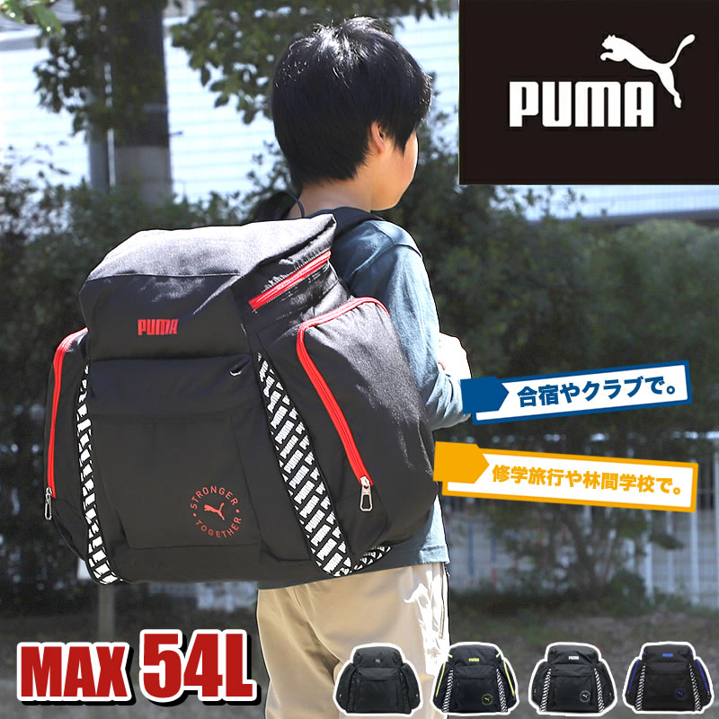 ピューマ 背嚢 補欠選手背嚢 46L 54L PUMA 大型背嚢 スキーの板 J20161 背嚢 行楽 林間授業時間 下宿屋 運動競技 アウトドア 難民キャンプ 取りひろげる リフレクター 大型 大静電容量 46リッター 54リッター 運動競技ブランド名 お坊っちゃん お坊っちゃん お嬢さん お嬢さん 一般受け かっこいい オシャレ