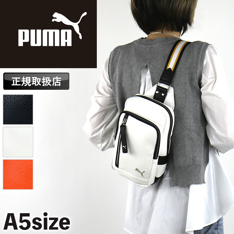 ピューマ 御徒面子 上半身御徒面子 メンズ PUMA ショルダーバッグ 一ショルダーバッグ 肩かけ レディース 合皮 J20317 曲がった掛け 曲がったがけ御徒面子 セッション ブランド名 縦型 A5 普段使い走り 男女兼用 通い 一般受け かばん 鞄 スポーティ オシャレ 旅する 黒いこと