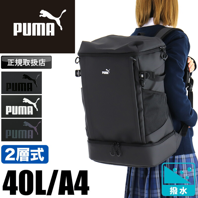 ピューマ PUMA 背嚢 大電気容量 デイパック ボックス席型 学校背嚢 通学 通い レディース メンズ  ヘリコプター牡 御徒面子 中学生 高校生 角帽 2層 撥水 はっ水 軽さ 40L 部活 うしろ側風呂敷き包み 背嚢 真四角 パソコン A4 一般受け ブランド名 J20425 置き目店