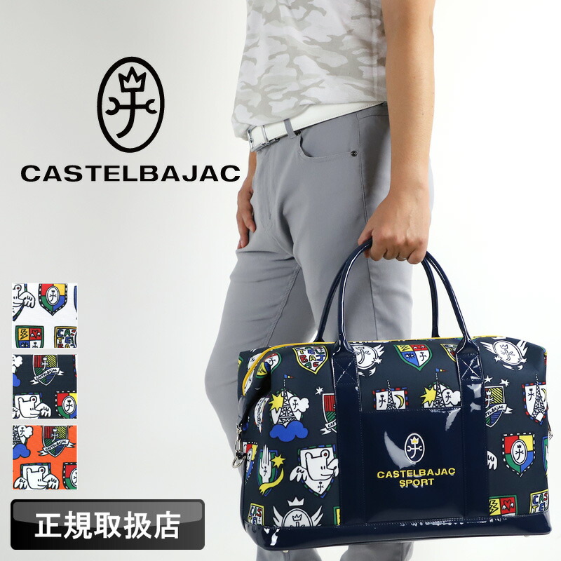 楽天市場】カステルバジャック CASTELBAJAC 2WAYボストンバッグ