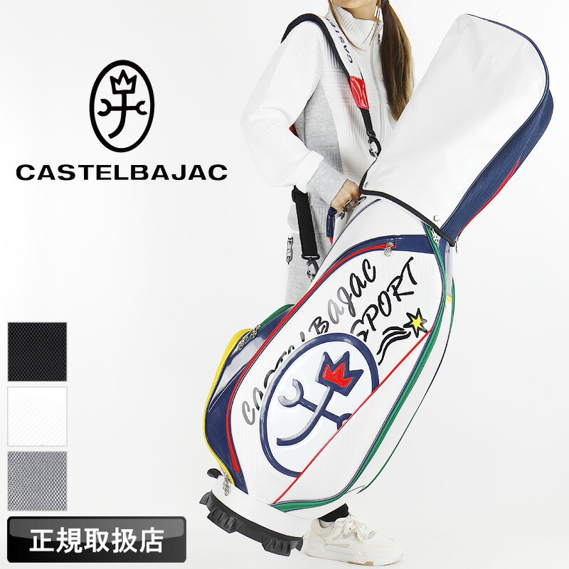 【新品】カステルバジャック CBC035 キャディバッグ 9.0型 ホワイト 楽天市場】CASTELBAJAC カステルバジャック CBC035 キャディ