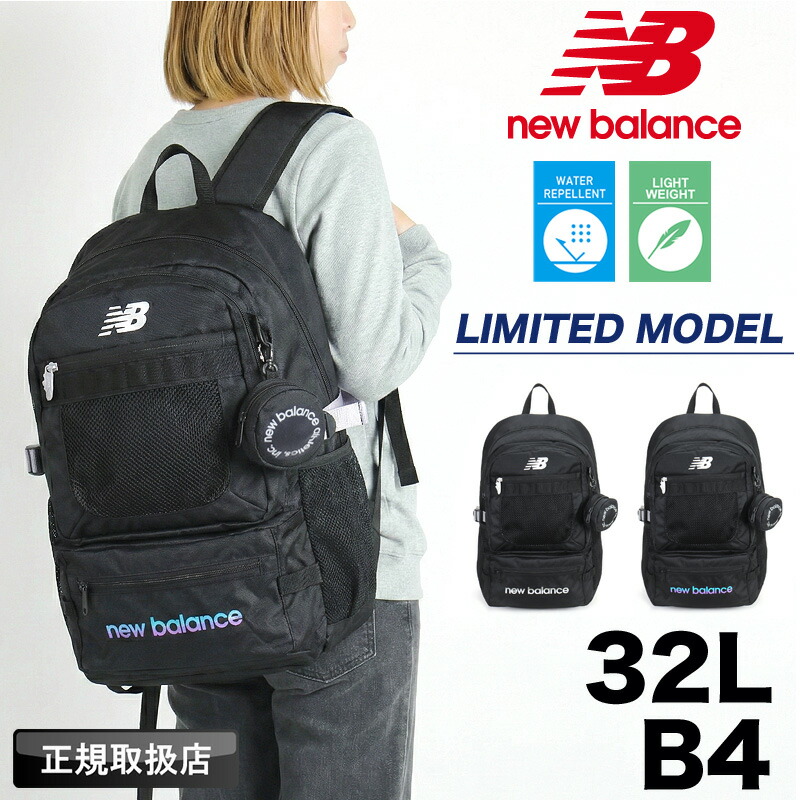ニュー平衡にする 背嚢 メンズ  32L 大静電容量  押さえるひな形 new balance デイパック うしろ側容器に並べる 背嚢 AC13490 通学 通い 運動競技 お坊っちゃん お嬢さん ブランド名 レディース  撥水 軽さ 学院背嚢 一般受け パソコン マイコン A4 B4 中学校 上級高等学校 分科大学