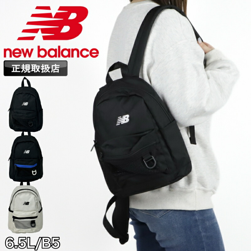 ニューバランス リュック 6.5L ミニリュック new balance メンズ レディース バックパック 通学 バッグ ユニセックス おしゃれ かわいい かっこいい ブランド デイパック ミニバッグ リュックサック 小さめ コンパクト 小型 撥水 軽量 かばん カバン 人気 LAB55685 正規品