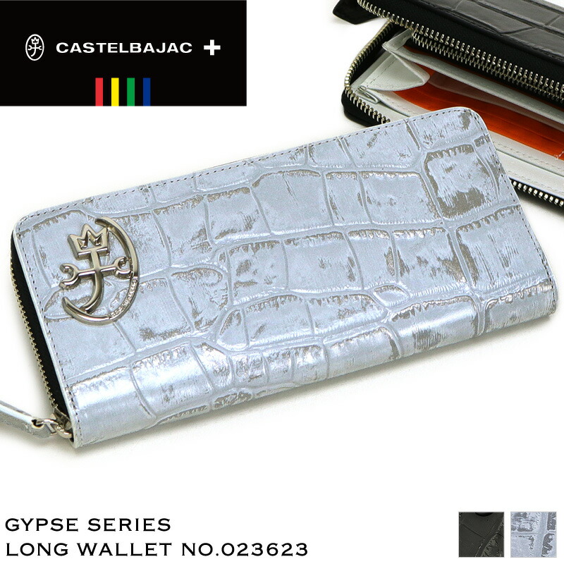 カステルバジャック 財布 長財布 小銭入れ CASTELBAJAC Gypse ジプス ラウンドファスナー長財布 ロングウォレット 普段使い ビジネス メンズ ブランド 本革 牛革 レザー クロコ柄 クロコ型押し 人気 ブランド カジュアル オシャレ プレゼントに 小物 023623｜こどもの雑貨屋さんEGAO 18,975円