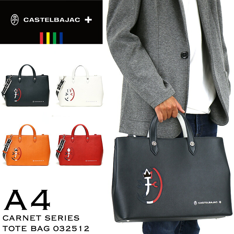 カステルバジャック バッグ ゴルフ トートバッグ メンズ 本革 ブランド CASTELBAJAC CARNET カルネ 032512 A4 ビジネス 旅行 牛革 革 レザー レディース 男女兼用 カジュアル オシャレ 人気 鞄 カバン かばん バッグ｜こどもの雑貨屋さんEGAO