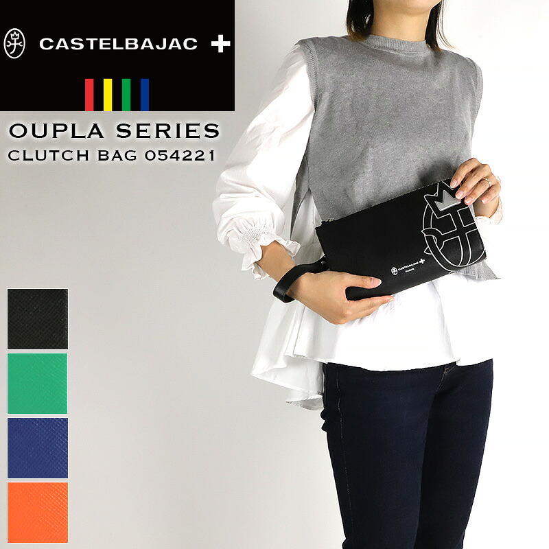 カステルバジャック クラッチバッグ メンズ レディース CASTELBAJAC セカンドバッグ セカンドポーチ ウプラ OUPLA 大人 かっこいい バッグ 普段使い 小さめ 結婚式 レザー 革 本革 牛革 ナイロン 男女兼用 ブランド 人気 パーティー 通勤 ビジネス 冠婚葬祭 紳士 054221