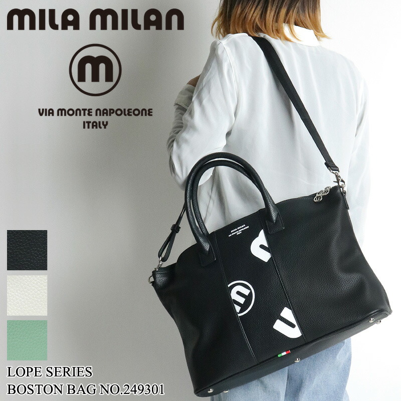ミラミラン 御徒面子 メンズ ボストンバッグ 旅する MILA MILAN Lope ロペ 249301 ショルダーバッグ 2WAY 曲がった掛け 1泊  客旅 商行為 通い ゴルフ 運動競技 出張 合皮 結びあわせるなめし革 PVC 御徒面子 レディース 男女兼用 ブランド名 心地好い オシャレ 一般受け 鞄 かばん 鞄 レディースバッグ-ボストンバッグ