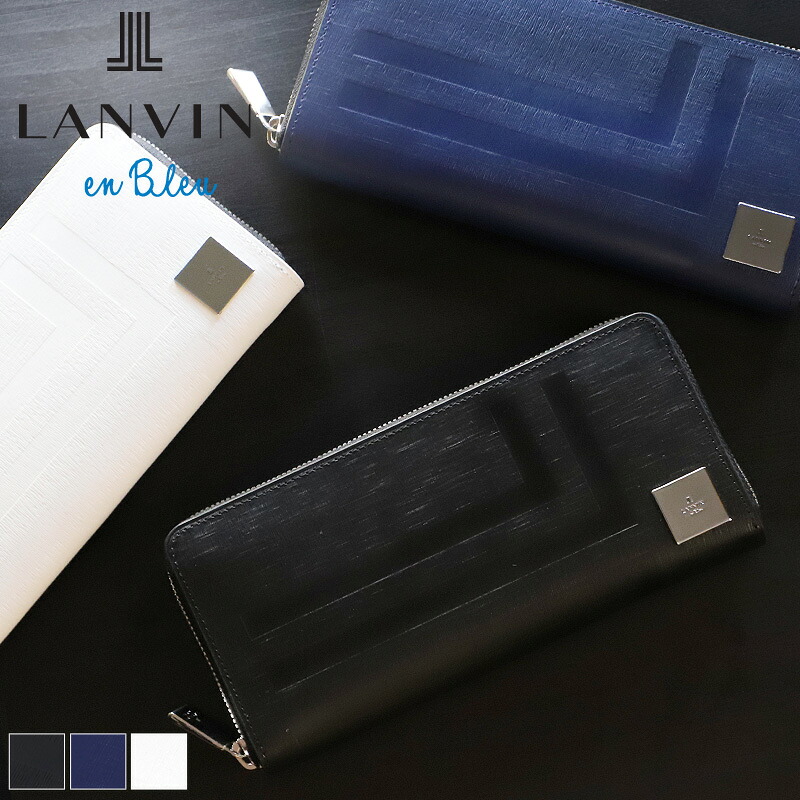 ランバン 金入れ メンズ ブランド名 本革 長金入れ ラウンドチャック ランバンオンブルー LANVIN en Bleu フィズ 521626 ラウンドチャック長金入れ 金入れ ロングウォレット 牛皮  革 なめし革 オシャレ 心地よい 一般受け さいふ サイフ 革小物 ウォレット 定め事品 定め事売りわたす店