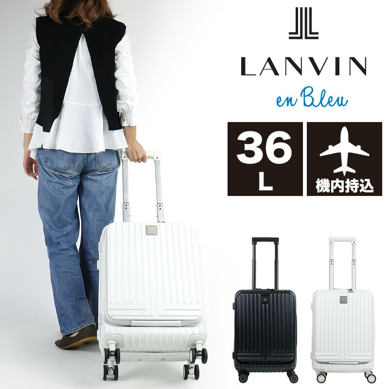 【新品未使用】ランバン スーツケース 機内持込 36L フロントオープン（白） 新品未使用】ランバン スーツケース 機内持込 36L フロント