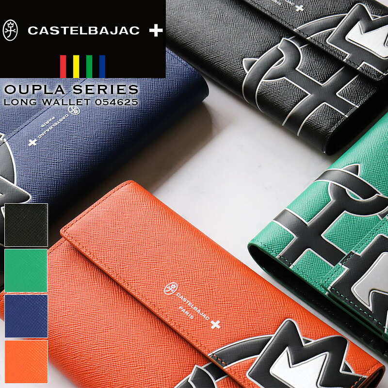 カステルバジャック 財布 メンズ レディース CASTELBAJAC 長財布 かぶせ かぶせ長財布 ロングウォレット 長札 大容量 ウプラ OUPLA 札入れ 小銭入れ カード 財布 サイフ ウォレット 普段使い タウン レザー 革 本革 牛革 オシャレ 革小物 男女兼用 ブランド 人気 054625|こどもの雑貨屋さんEGAO