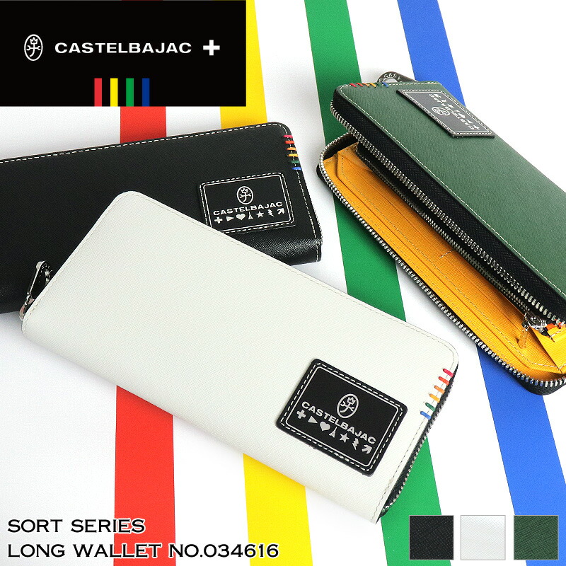 カステルバジャック 財布 長財布 メンズ ブランド 本革 CASTELBAJAC Sort ソート ラウンドファスナー長財布 札入れ ロングウォレット 034616 レディース 男女兼用 牛革 革 レザー カジュアル オシャレ 人気 さいふ サイフ 革小物 ウォレット