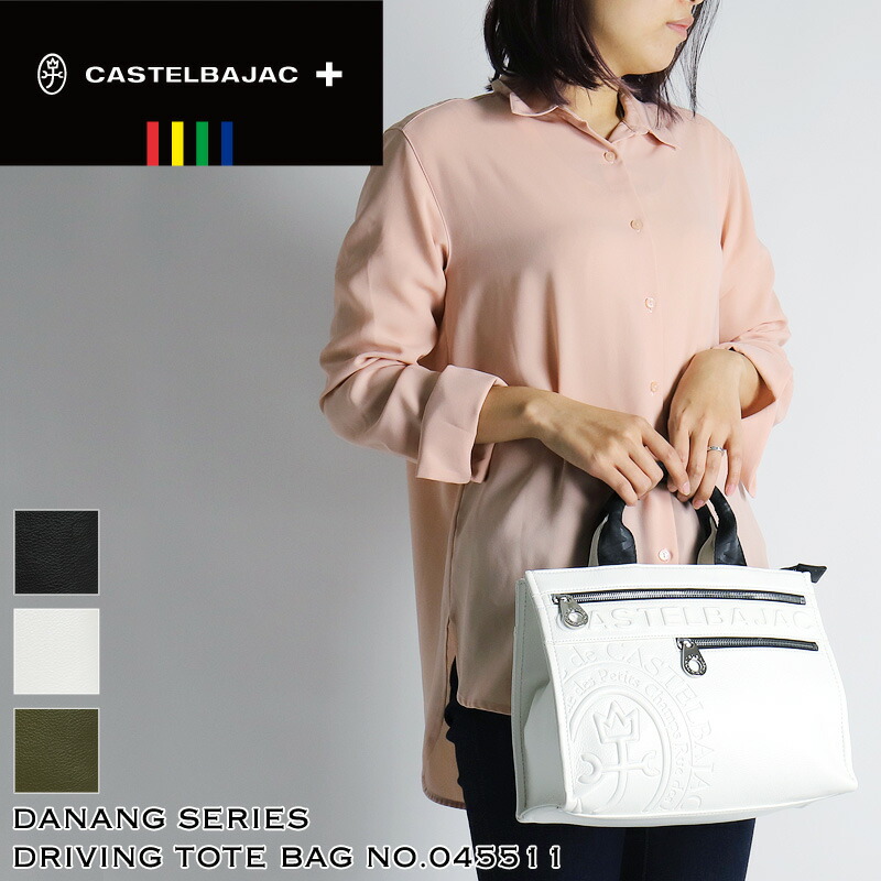 カステルバジャック 御徒面子 ゴルフ トートバッグ メンズ ブランド名 小さめ ドライビングトートバッグ CASTELBAJAC Danang ダナン 045511 ミニトートバッグ  B5 旅する 商行為 通い 合皮  レディース 男女兼用  心地よい オシャレ 一般受け 鞄 鞄 かばん 御徒面子 バッグ-トートバッグ