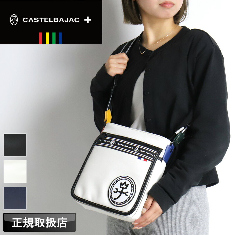 カステルバジャック 御徒面子 ショルダーバッグ メンズ ブランド名 ゴルフ 小さめ CASTELBAJAC LUXE 見せ掛け 049101 ミニショルダーバッグ 曲がった掛け 肩かけ 合皮 鞄 かばん 商行為 A5 通い ゴルフ 旅する 縦型 レディース 男女兼用 心地好い オシャレ 一般受け 置き目品 置き目売りわたす店