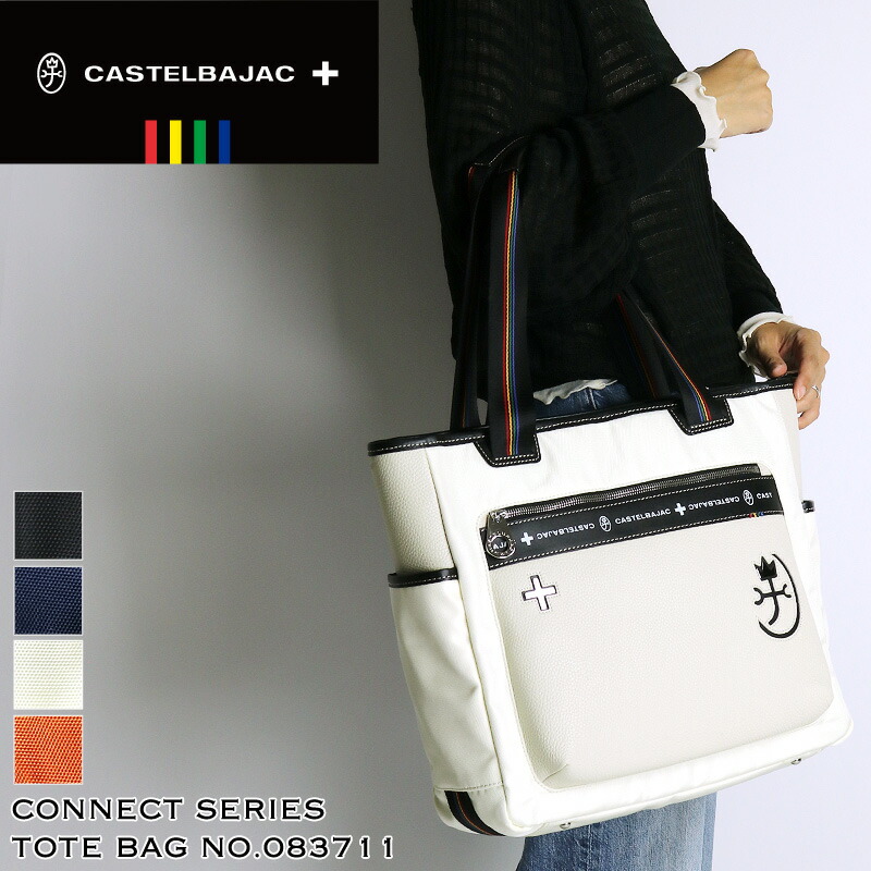 カステルバジャック バッグ ゴルフ トートバッグ メンズ ブランド CASTELBAJAC Connect コネクト 083711 ナイロン 一部牛革 B4 旅行 ビジネス 通勤 レディース 男女兼用 男性 女性 紳士 カジュアル オシャレ 人気 鞄 カバン かばん バッグ
