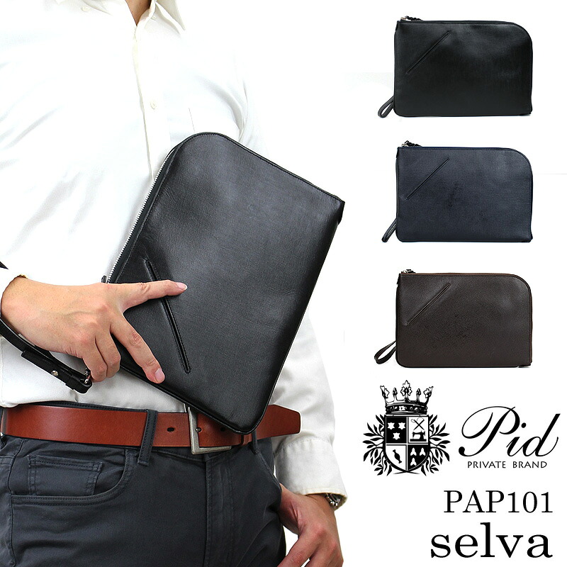 ピーアイディー クラッチバッグ メンズ 本革 レザー 送料無料 PID P.I.D srlvs PAP101 パーティー 結婚式 ブランド セルヴァ クラッチバック レディース 男女兼用 黒 紺 茶 通勤 通学 牛革 冠婚葬祭