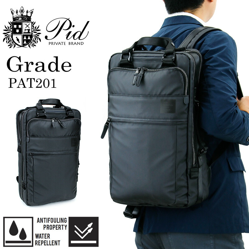 ピーアイディー リュック ビジネスリュック 撥水加工 PID P.I.D Grade PAT201 2ルーム リュックサック ビジネスバッグ グレーデ レディース 男女兼用 B4 A4 黒 通勤 通学 ノートPC対応 タブレット対応 大容量 通勤 ブラック