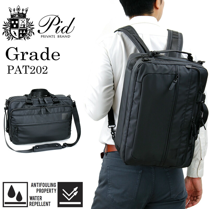 ピーアイディー 3WAY ビジネスバッグ リュック ショルダーバッグ PID P.I.D Grade PAT202 2ルーム ブリーフケース ビジネスブリーフ グレーデ レディース 男女兼用 B4 A4 黒 通勤 ノートPC対応 タブレット対応 大容量 ブラック｜こどもの雑貨屋さんEGAO
