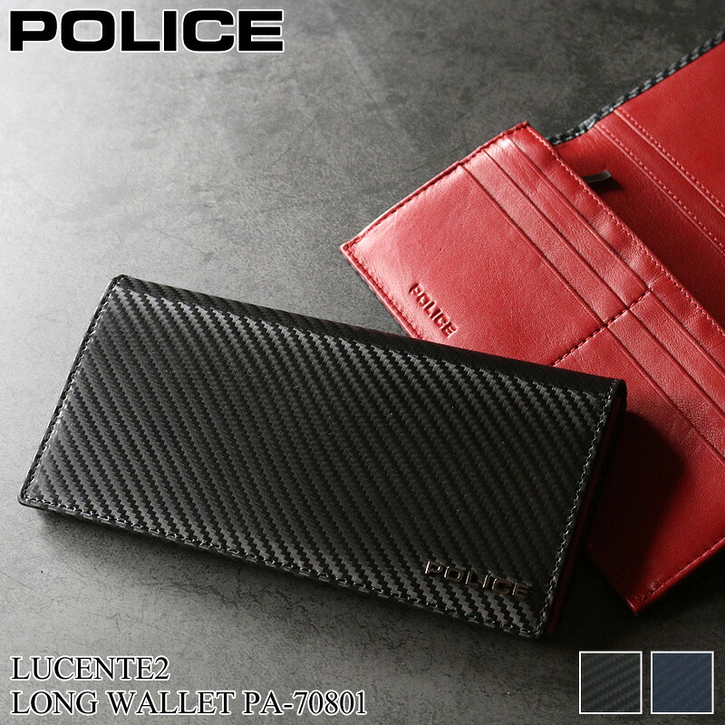 ポリス 財布 メンズ 長財布 ブランド POLICE LUCENTE2 ルチェンテ2 PA-70801 札入れ ロングウォレット 大容量 カジュアル オシャレ ブランド 軽量 カーボン柄 牛革 床革 レザー 財布 さいふ サイフ ウォレット 人気 革小物