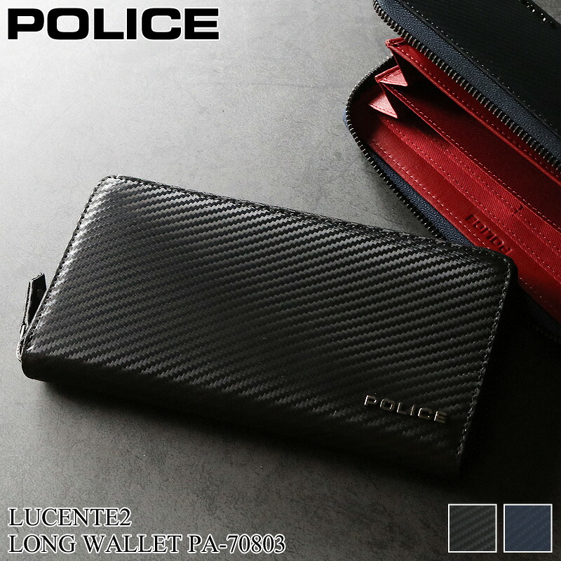 ポリス 財布 メンズ 長財布 ラウンドファスナー ブランド POLICE LUCENTE2 ルチェンテ2 ラウンドファスナー長財布 PA-70803 札入れ ロングウォレット 大容量 カジュアル オシャレ 軽量 カーボン柄 牛革 床革 レザー 財布 さいふ サイフ ウォレット 人気