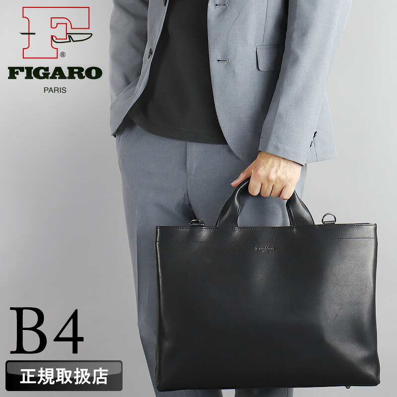フィガロ バッグ ビジネスバッグ メンズ ブランド FIGARO ビス 17104 ブリーフケース トートバッグ ビジネストート 2WAY ショルダーバッグ B4 A4 三方開き 牛革 本革 レザー 革 軽量 普段使い 通勤 ビジネス 出張 旅行 大容量 日本製 ビジカジ オシャレ 人気｜こどもの雑貨屋さんEGAO 27,170円