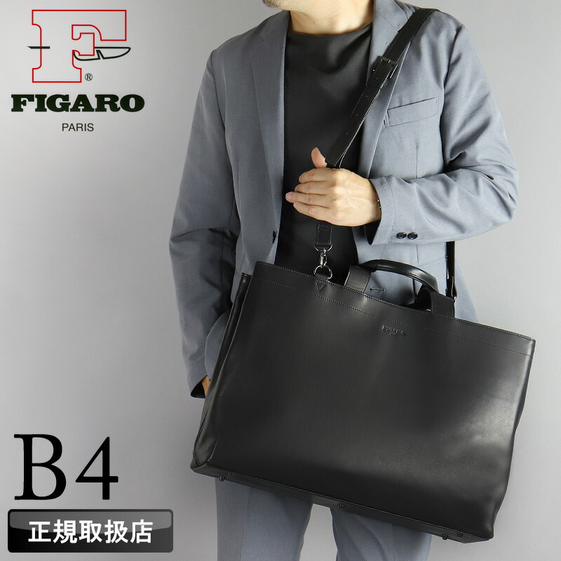 フィガロ バッグ ビジネスバッグ メンズ ブランド FIGARO ビス 17108 ブリーフケース トートバッグ ビジネストート 2WAY ショルダーバッグ B4 A4 三方開き 牛革 本革 レザー 革 軽量 普段使い 通勤 ビジネス 出張 大容量 日本製 ビジカジ オシャレ 人気｜こどもの雑貨屋さんEGAO