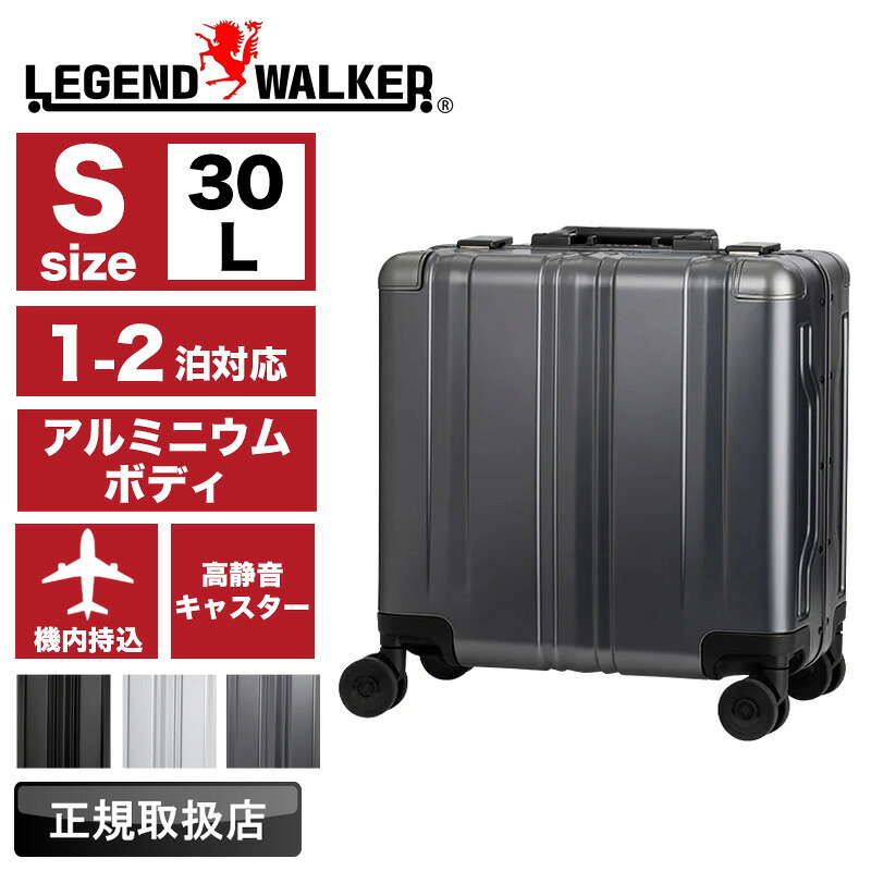 スーツケース SSサイズ レジェンドウォーカー LEGEND WALKER BLADE Aluminum Biz　1513-38 キャリーケース フレーム ビジネスキャリー 30L 1泊 2泊 1～2泊 アルミニウム 丈夫 静音 TSAロック TSロック 4輪 国内旅行 海外旅行 出張 トラベル 機内持込み