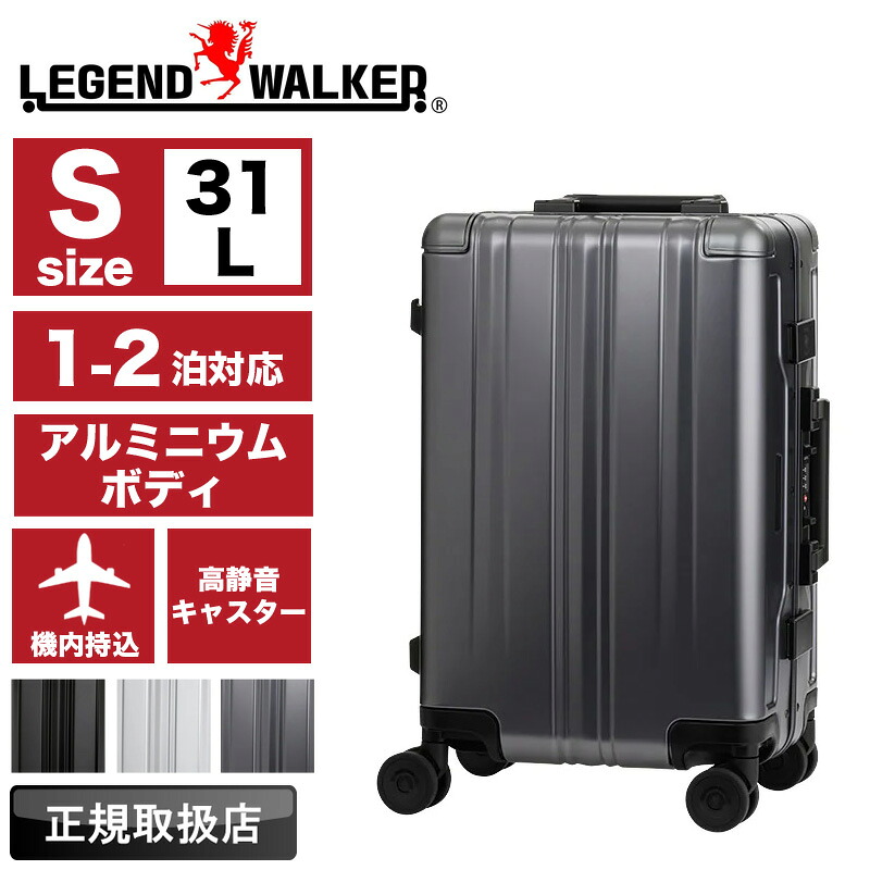 スーツケース Sサイズ レジェンドウォーカー LEGEND WALKER BLADE Aluminum　1513-48 キャリーケース フレーム式 31L 1泊 2泊 1～2泊 アルミニウム 丈夫 静音 TSAロック TSロック 4輪 国内旅行 海外旅行 修学旅行 出張 トラベル 機内持込み｜こどもの雑貨屋さんEGAO